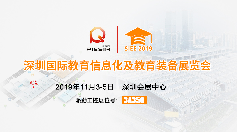 ​​​​​91香蕉短视频與您相約，2019深圳國際教育信息化及教育裝備展
